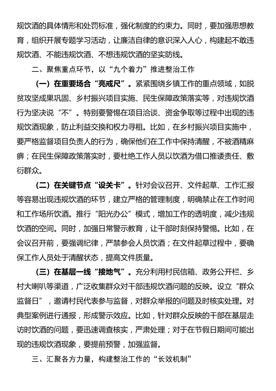 在乡镇中纠治党员干部和公职人员违规饮酒问题动员部署会上的讲话_第2页