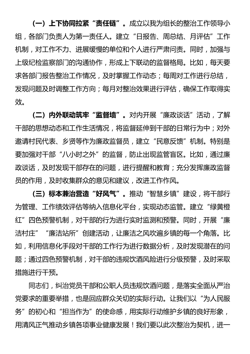 在乡镇中纠治党员干部和公职人员违规饮酒问题动员部署会上的讲话_第3页