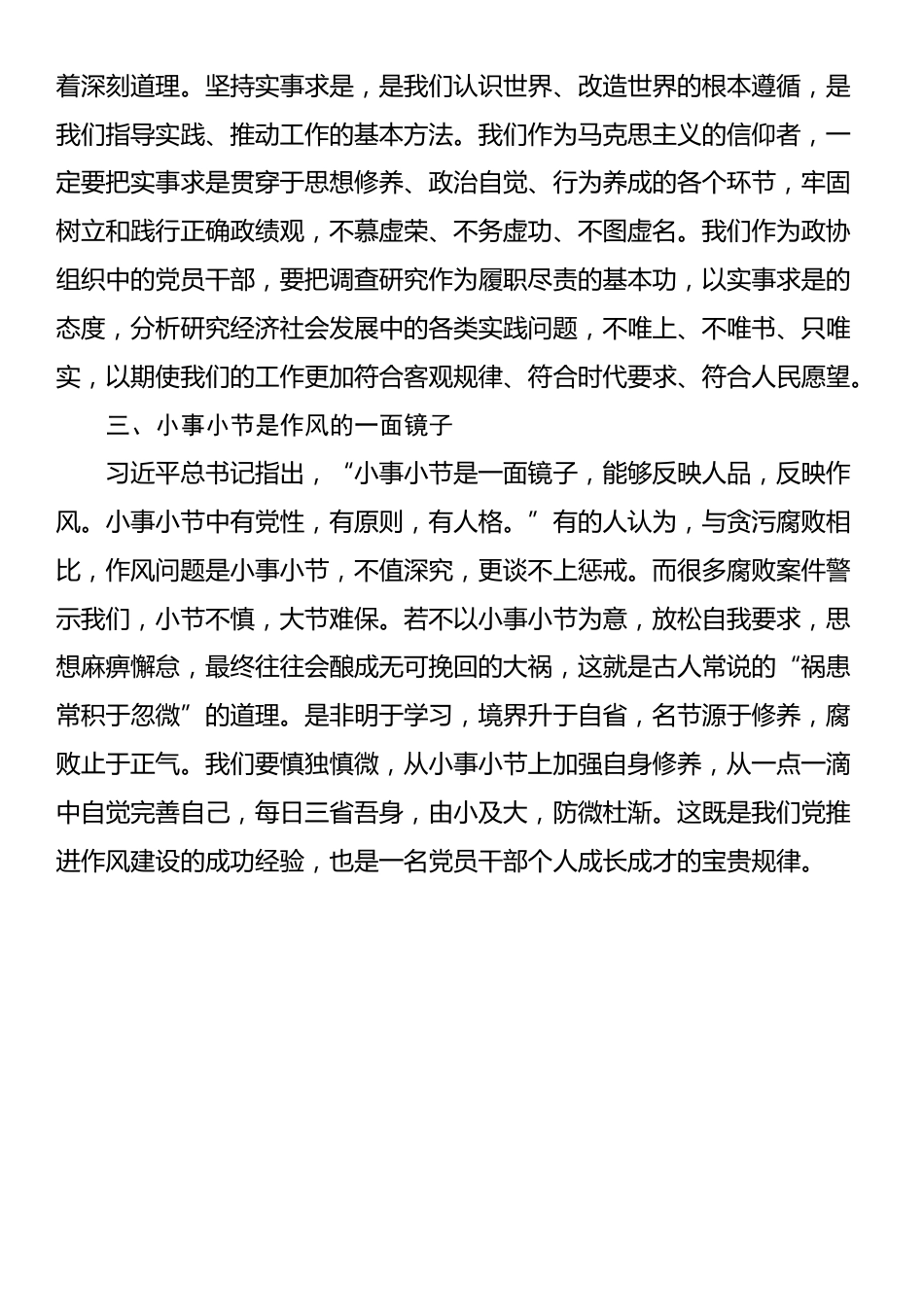 深入贯彻中央八项规定精神学习教育交流发言.docx_第2页