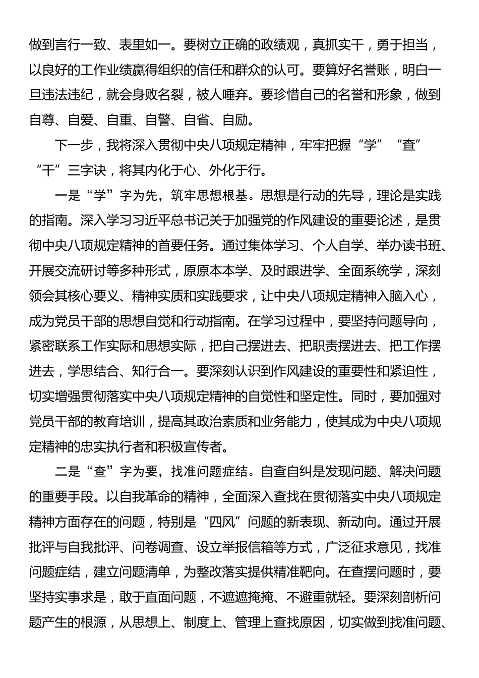 深入贯彻中央八项规定精神学习教育交流发言汇编（4篇）.docx_第2页
