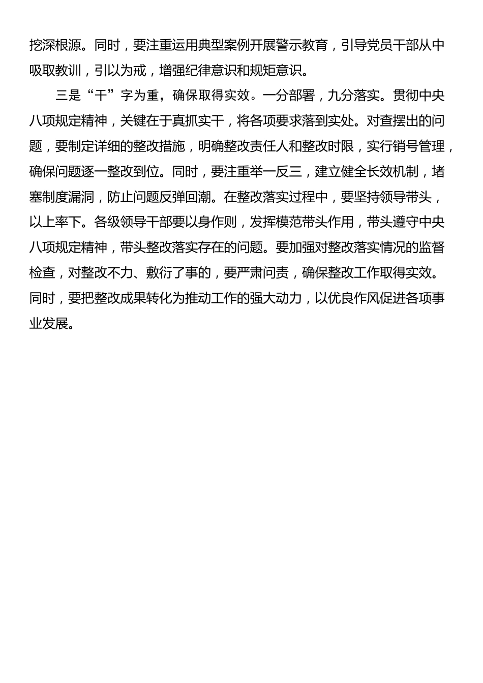 深入贯彻中央八项规定精神学习教育交流发言汇编（4篇）.docx_第3页