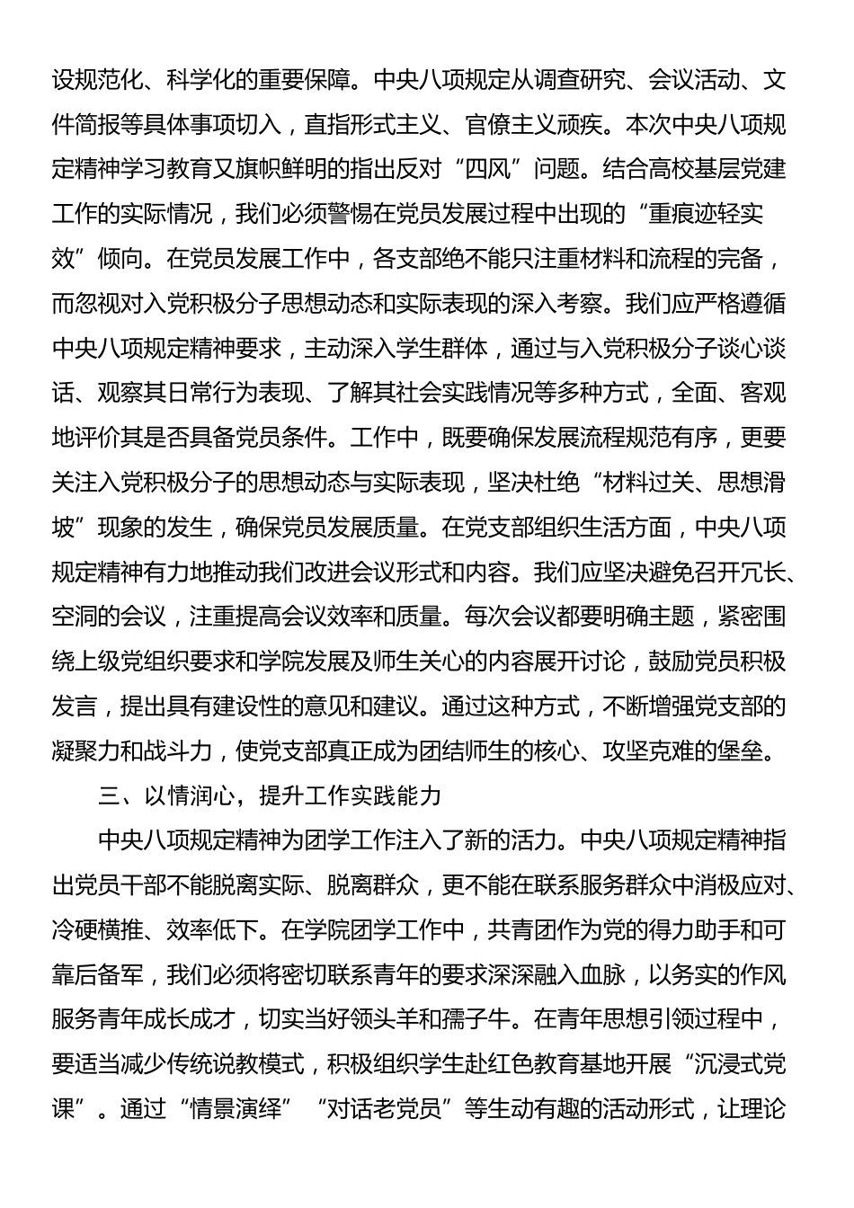 深入贯彻中央八项规定精神学习教育心得体会（二）.docx_第2页