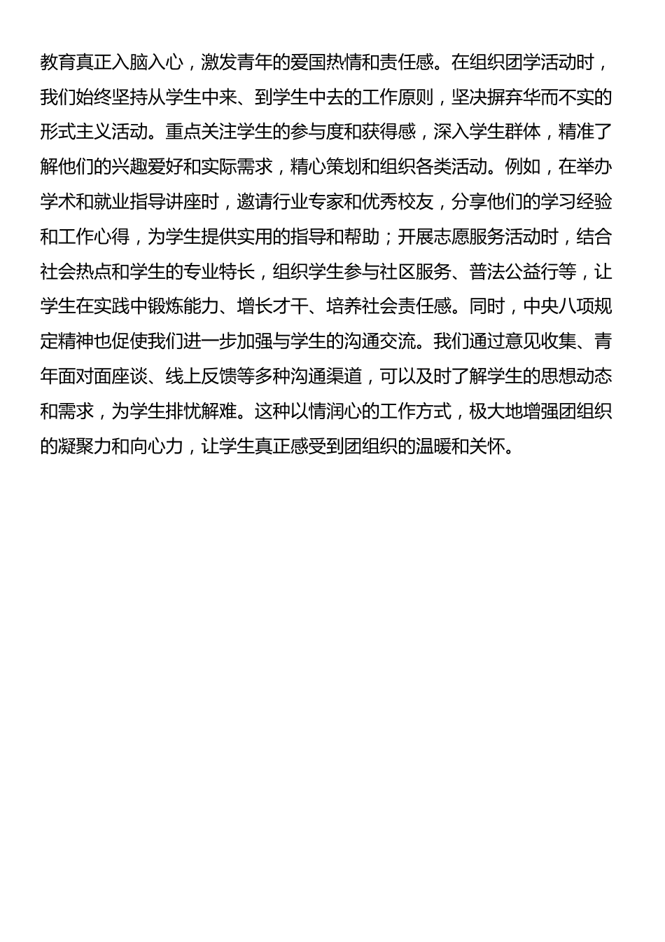 深入贯彻中央八项规定精神学习教育心得体会（二）.docx_第3页