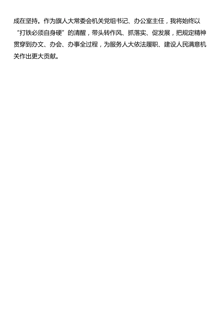 深入贯彻中央八项规定精神学习教育心得体会.docx_第3页