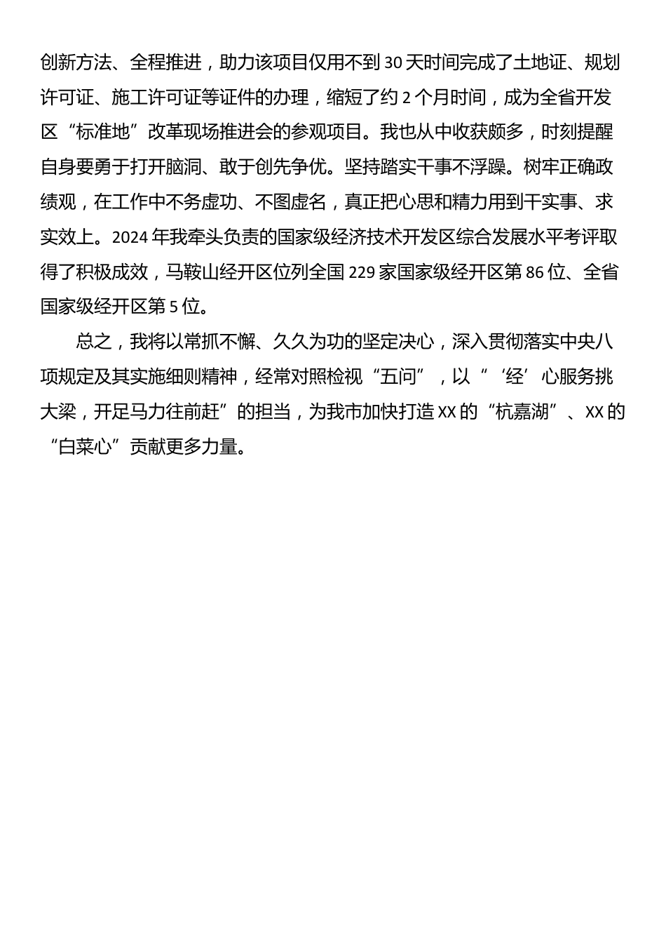 深入贯彻中央八项规定精神学习教育心得体会：始终做到忠诚干净担当.docx_第3页
