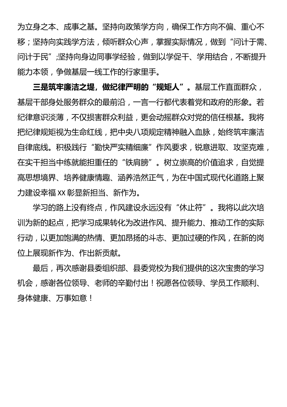 深入贯彻中央八项规定精神学习教育专题培训班交流发言.docx_第2页