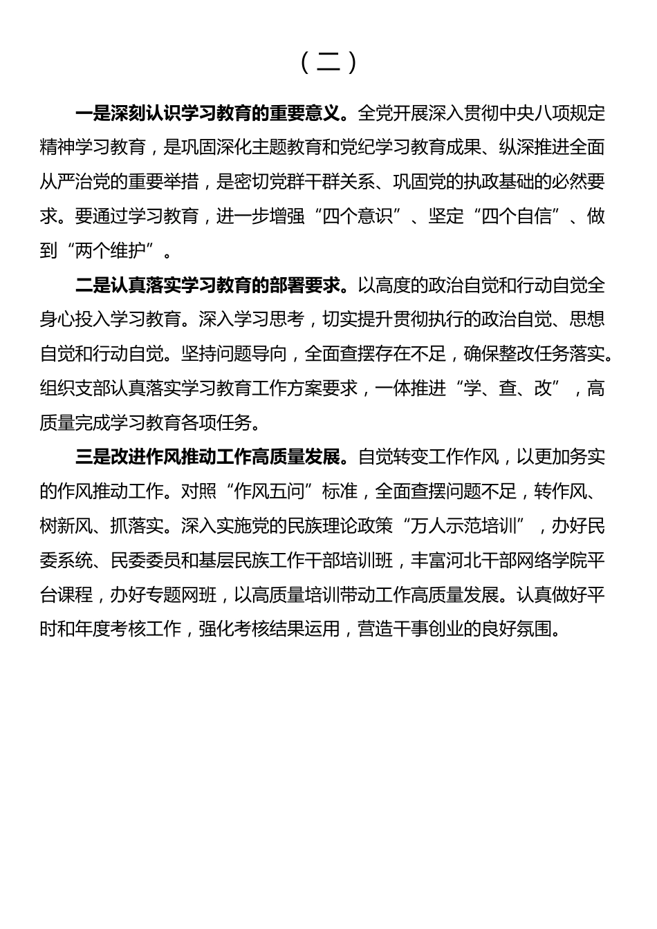 省民委深入贯彻中央八项规定精神学习教育读书班交流研讨会发言汇编（7篇）.docx_第2页