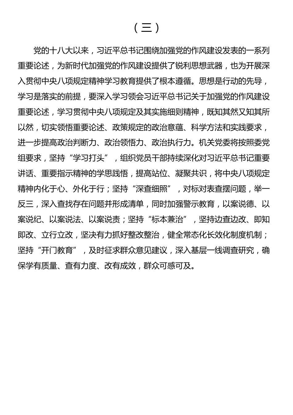 省民委深入贯彻中央八项规定精神学习教育读书班交流研讨会发言汇编（7篇）.docx_第3页