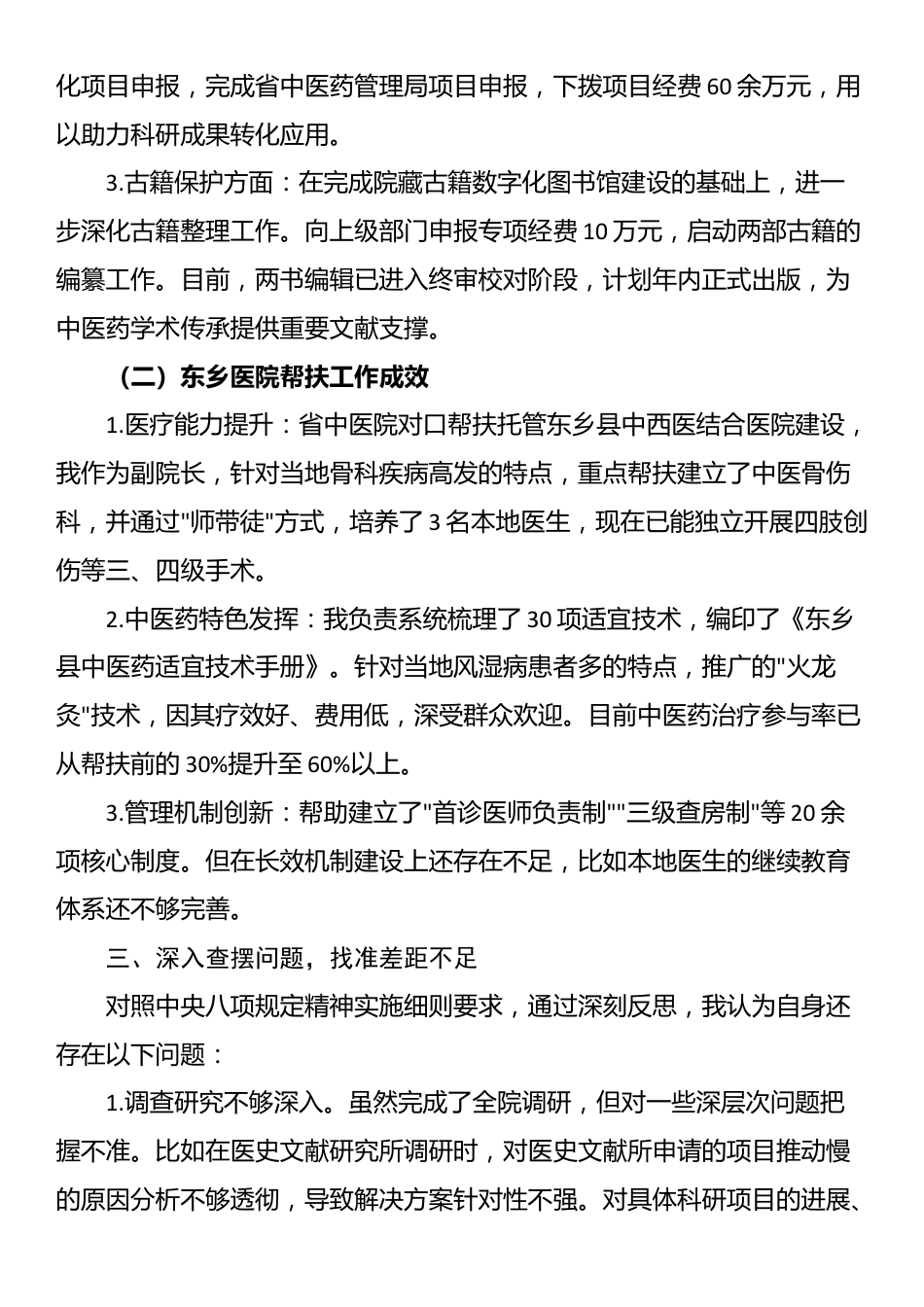 中央八项规定精神学习心得（一）.docx_第3页