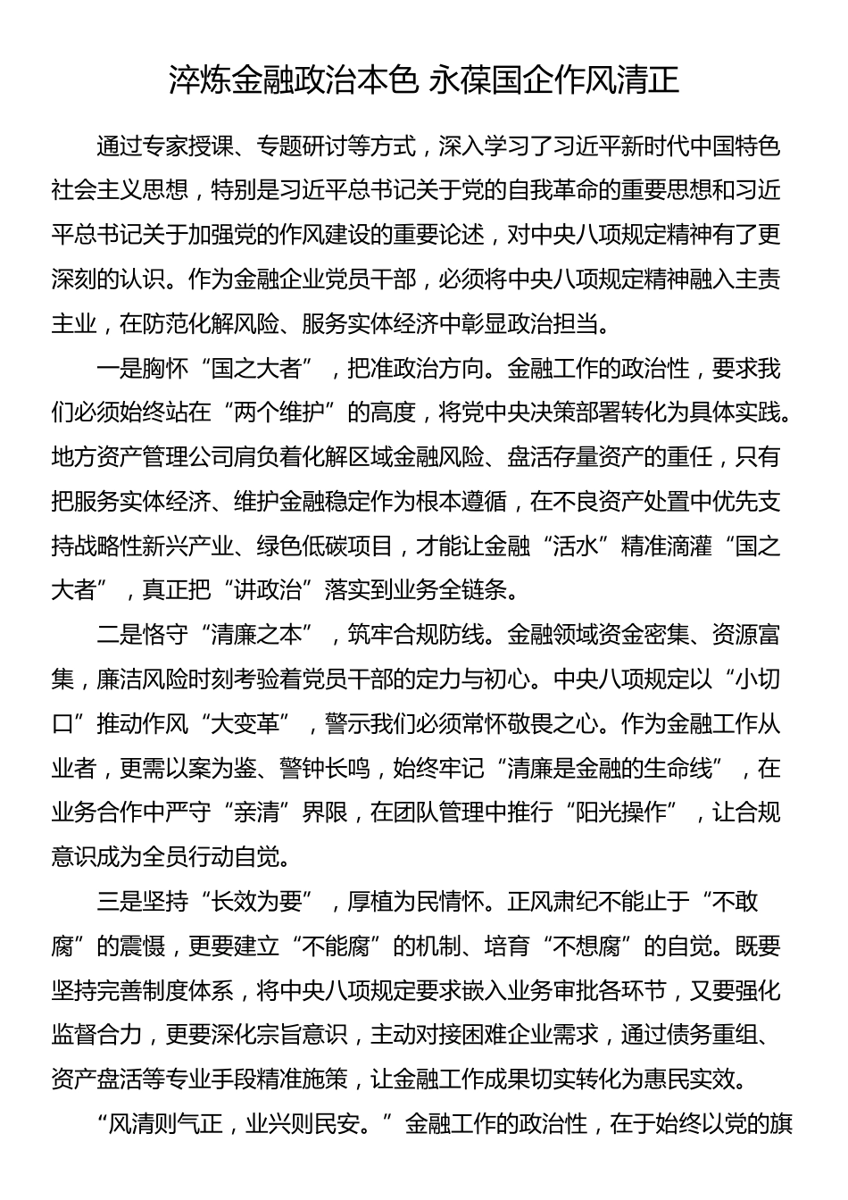 中央八项规定精神学习心得体会汇编（7篇）.docx_第2页