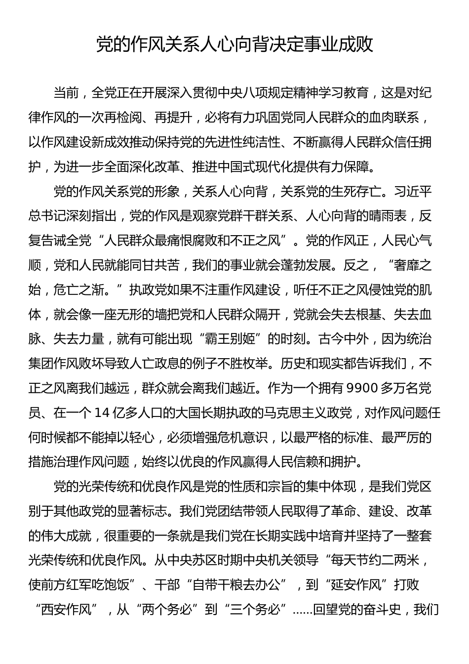 八项规定学习教育研讨发言、工作汇报合集（6篇） .docx_第2页