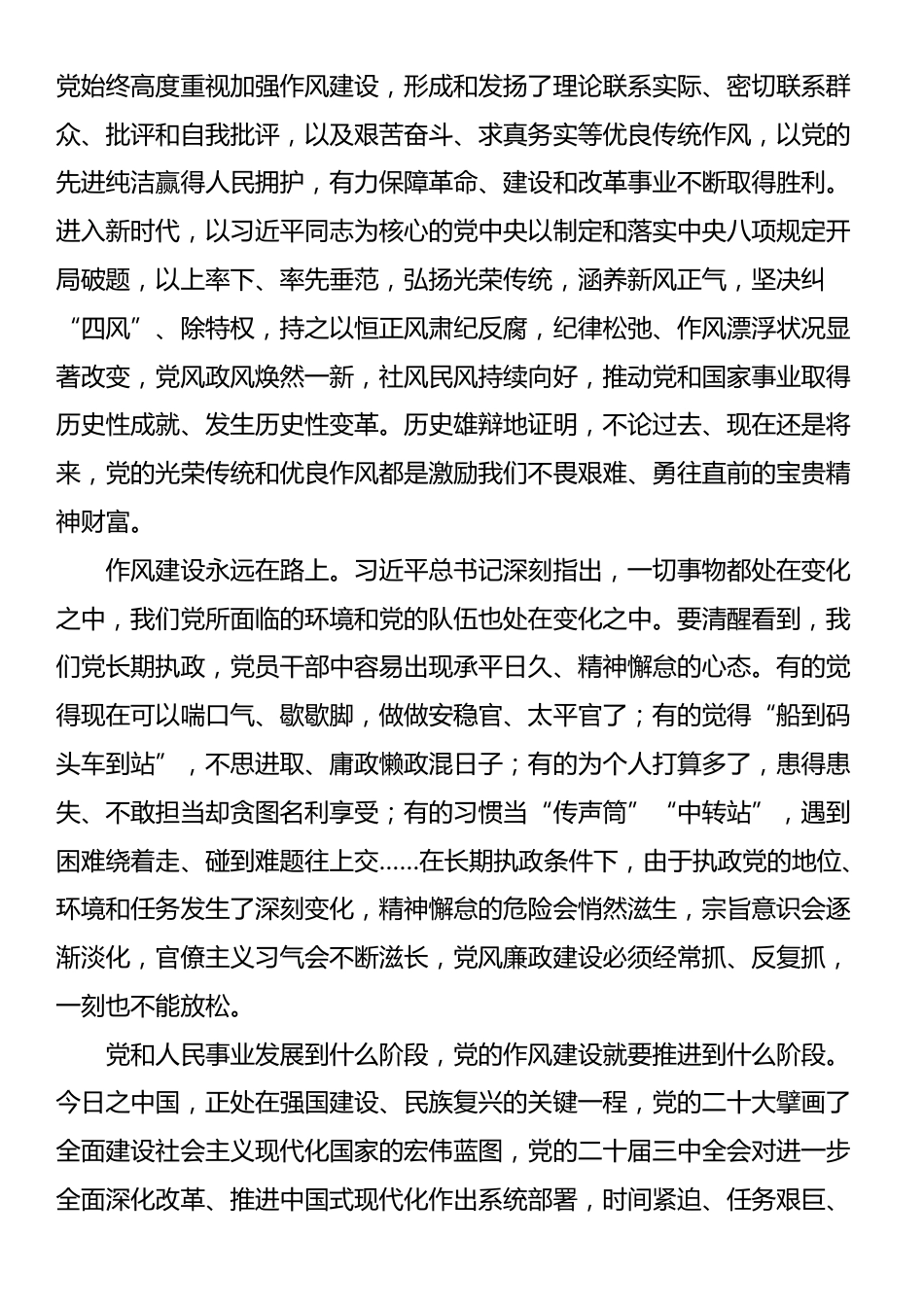 八项规定学习教育研讨发言、工作汇报合集（6篇） .docx_第3页
