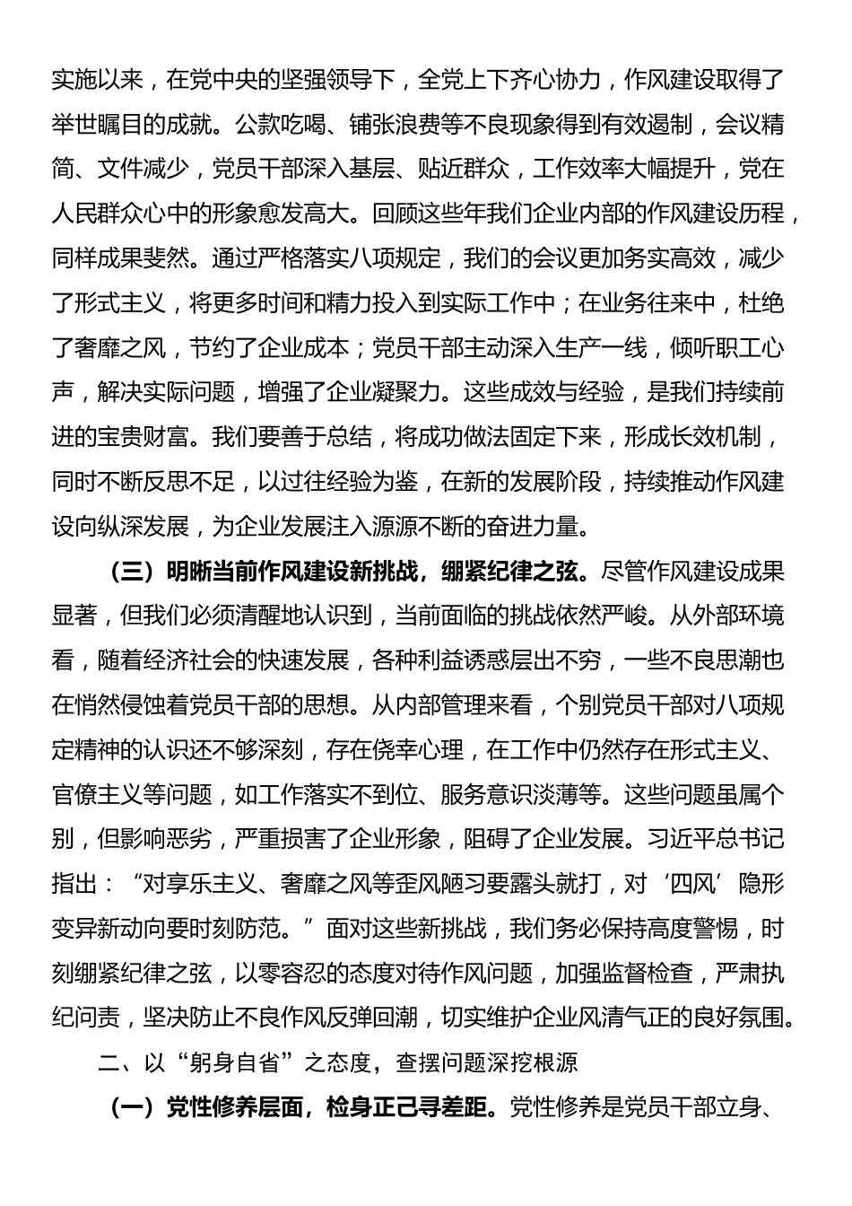 在国有企业党支部违反中央八项规定精神警示教育会上的讲话提纲.docx_第2页