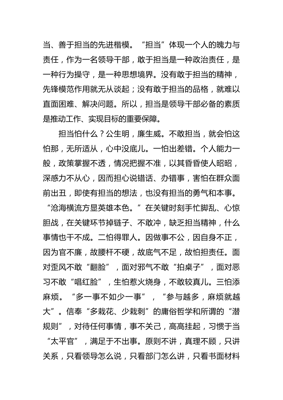 党员干部担当作为研讨发言_第2页