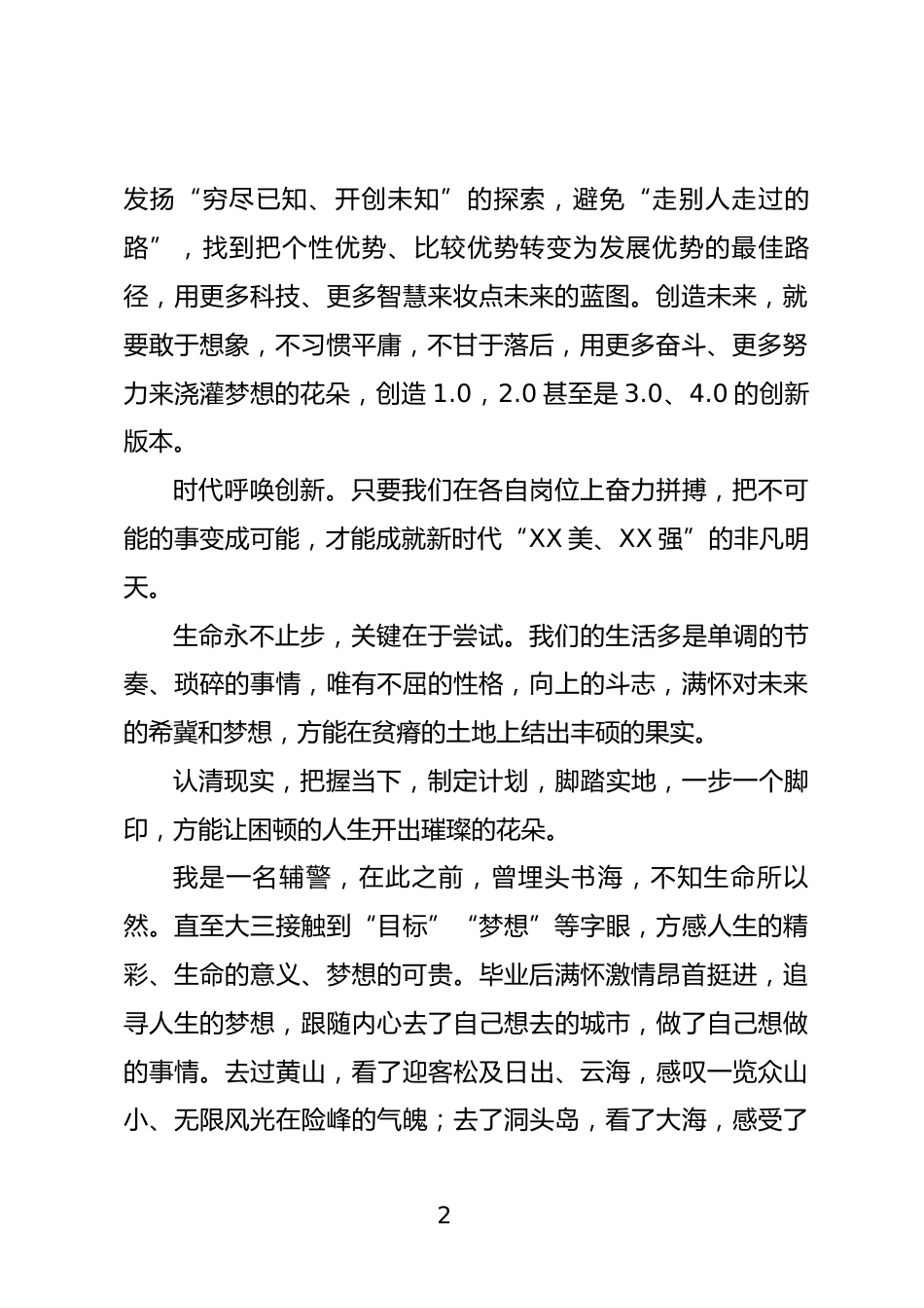 干事创业研讨发言_第2页