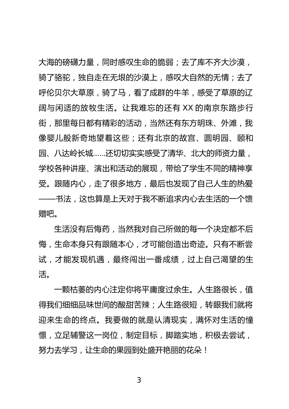 干事创业研讨发言_第3页