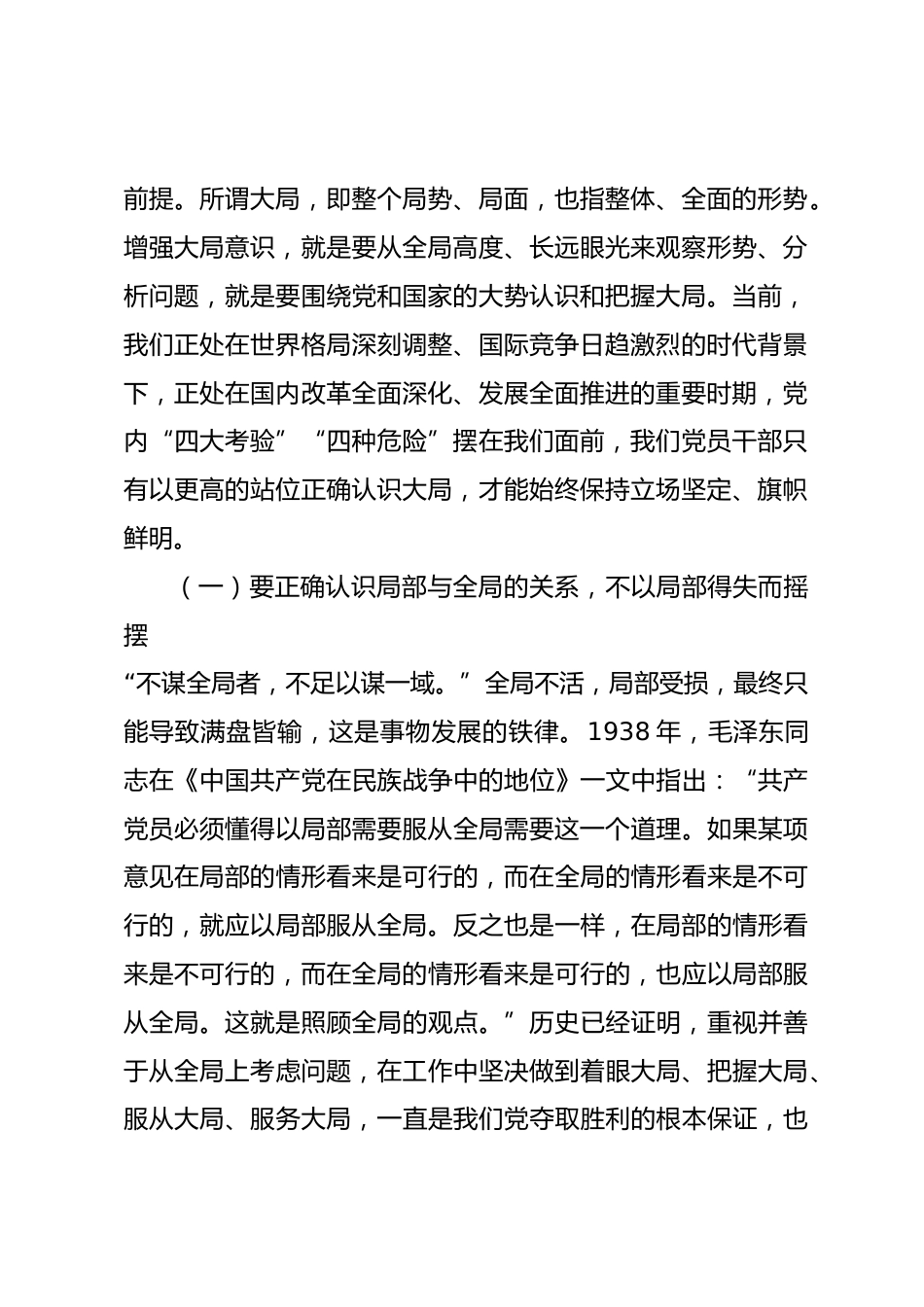 树立大局意识主题党课_第2页