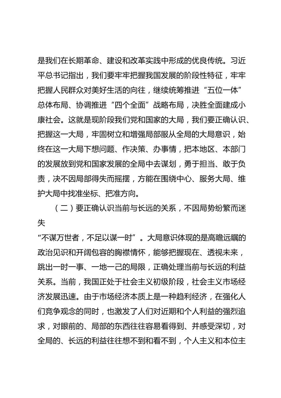 树立大局意识主题党课_第3页