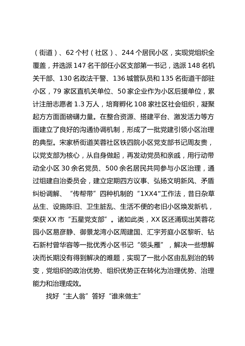 小区治理情况汇报_第2页