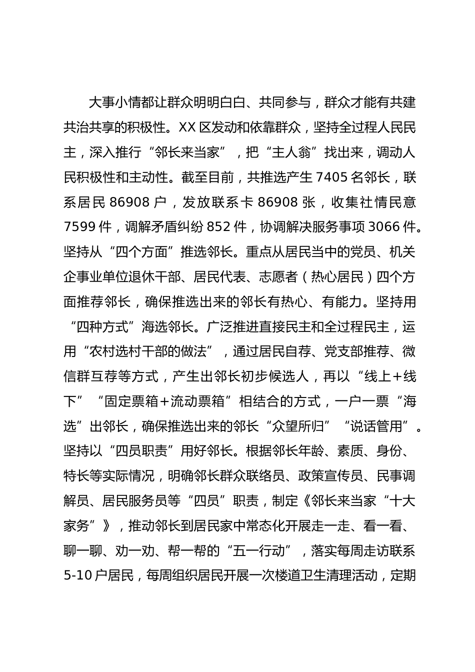 小区治理情况汇报_第3页