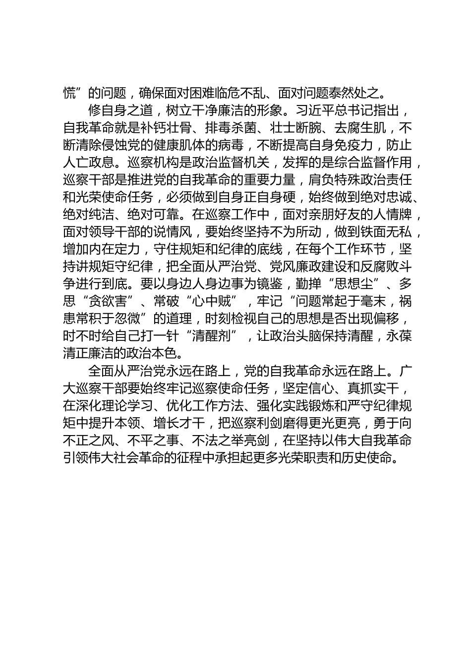 巡察干部演讲稿_第3页