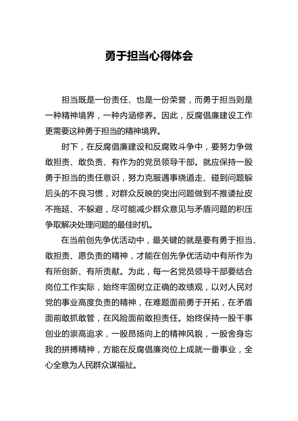 勇于担当研讨发言_第1页