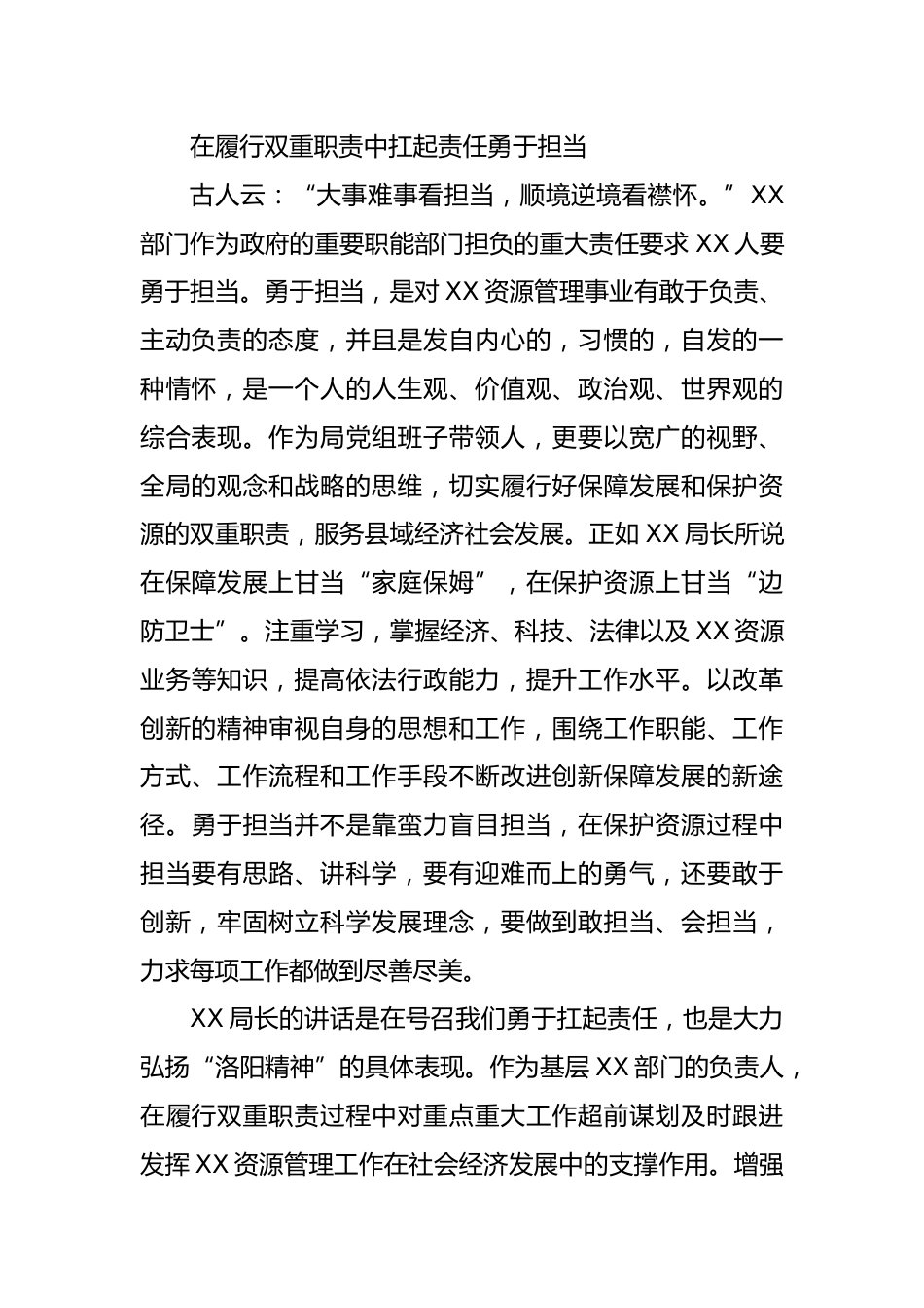 勇于担当研讨发言_第2页