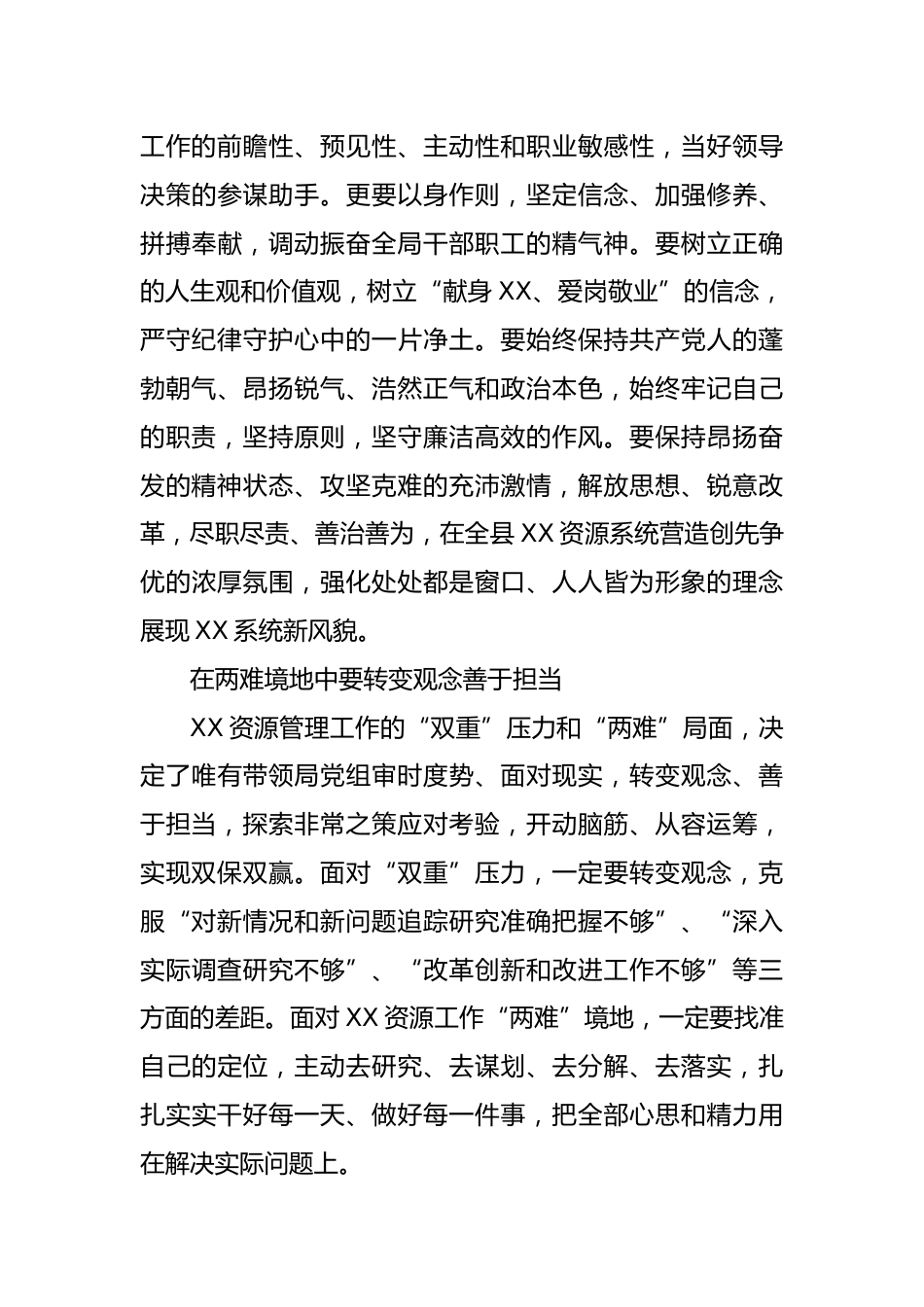 勇于担当研讨发言_第3页