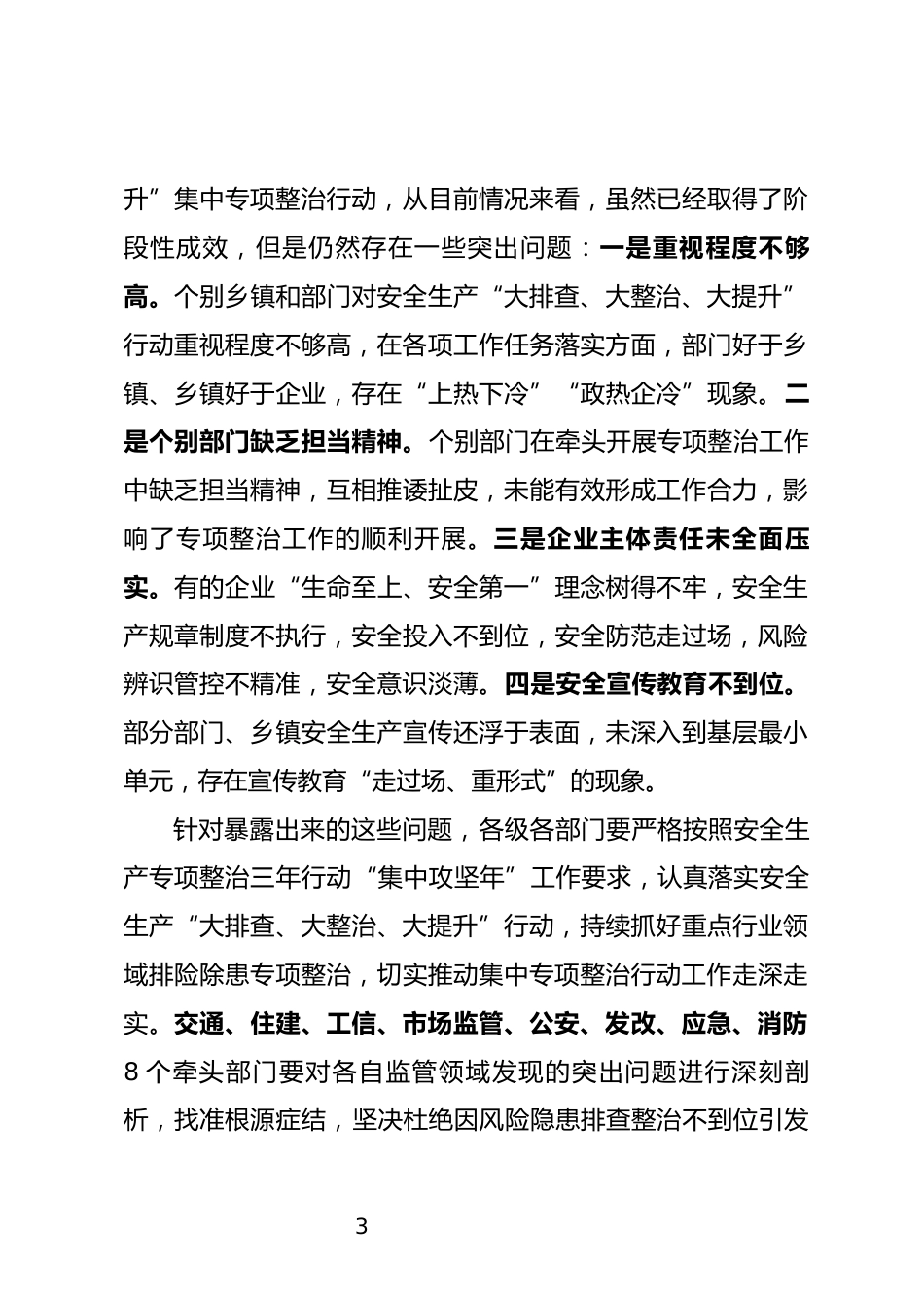 安全生产工作暨森林草原防灭火工作上的讲话_第3页