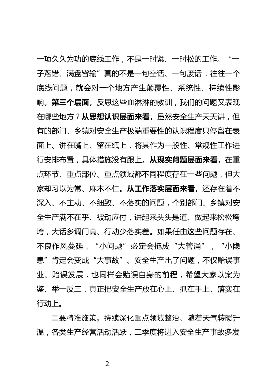 安委会全体会议暨森林草原防灭火工作会议上的讲话_第2页