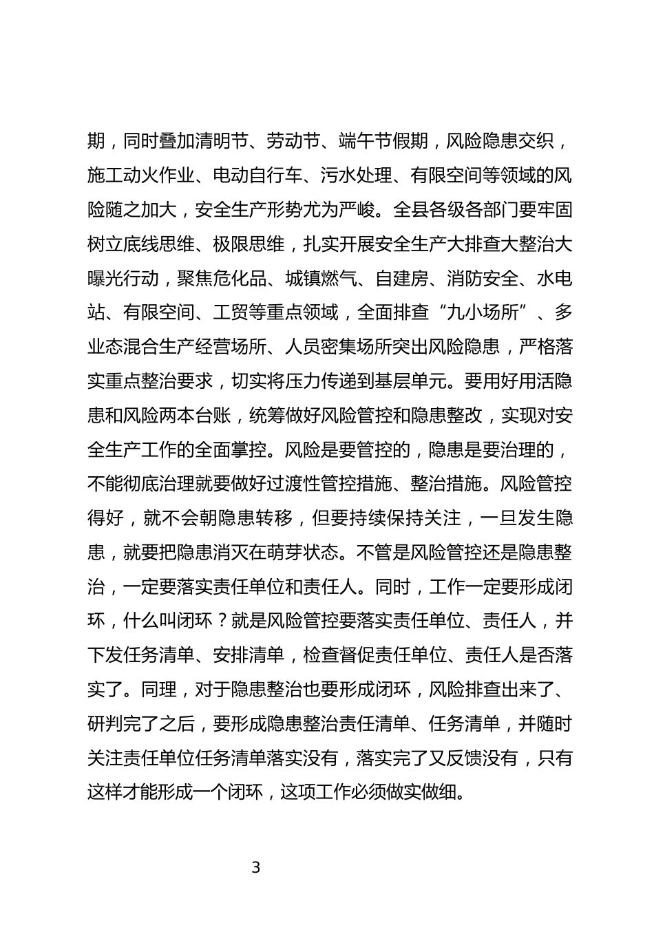 安委会全体会议暨森林草原防灭火工作会议上的讲话_第3页