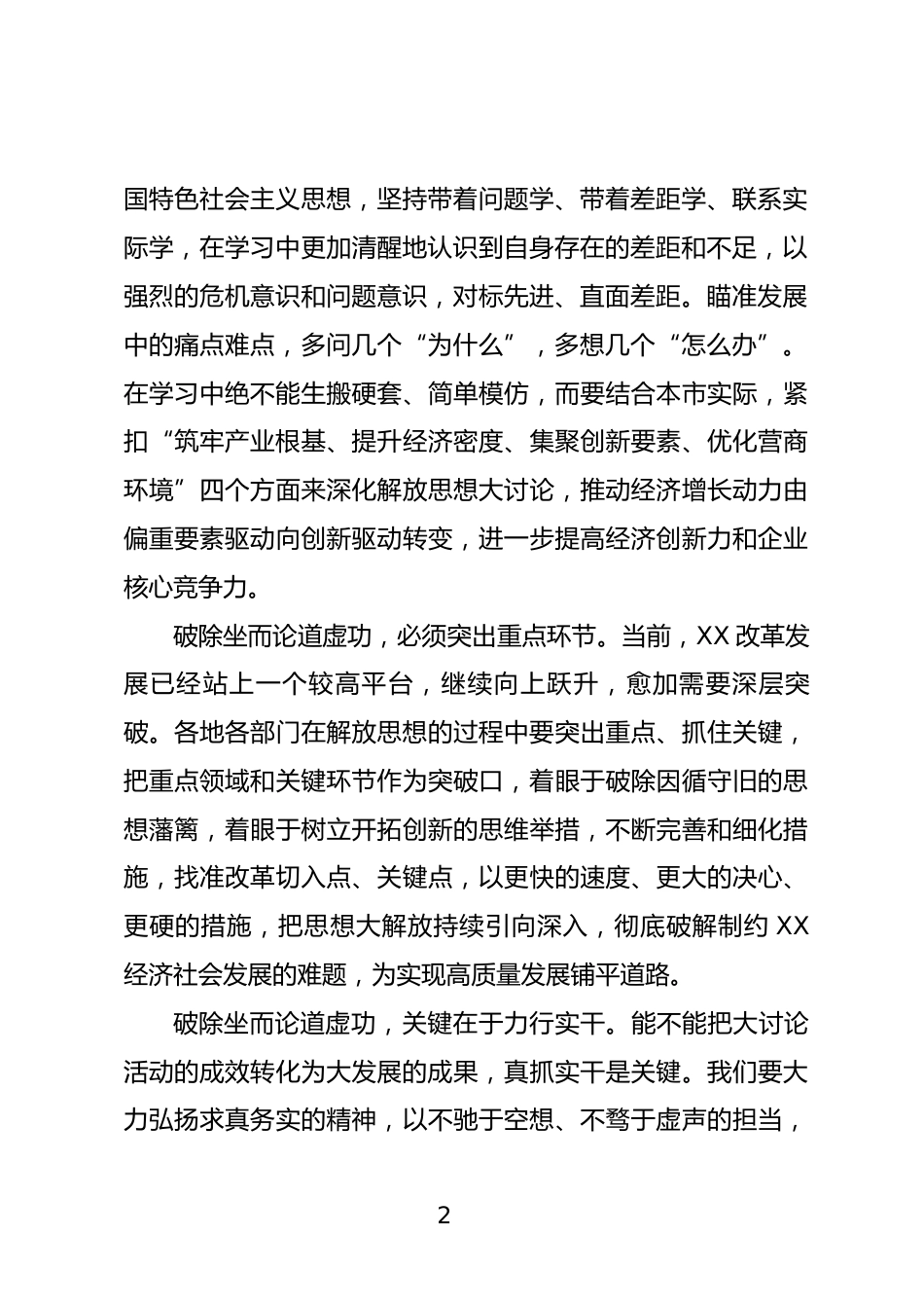 狠抓落实研讨发言_第2页