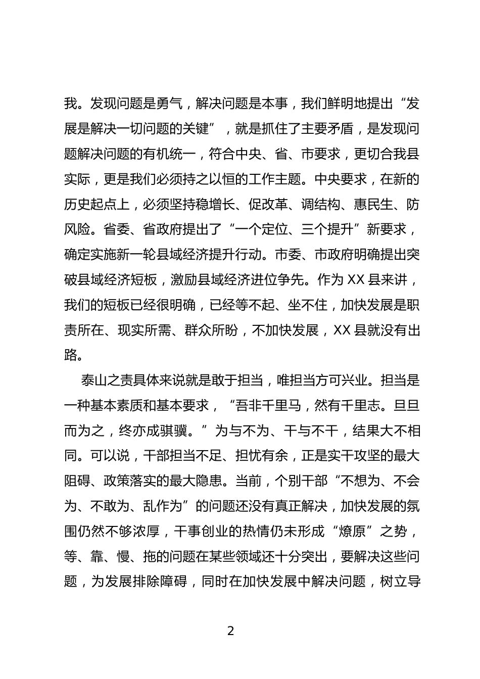 推进高质量发展研讨发言_第2页
