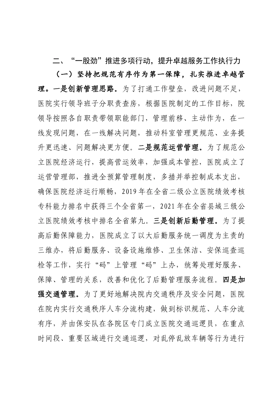 创建卓越服务示范医院工作开展情况汇报_第3页