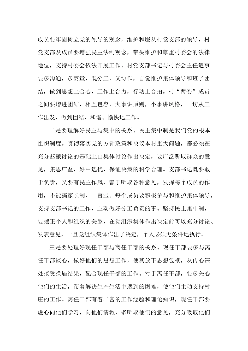 村干部培训班讲话_第2页
