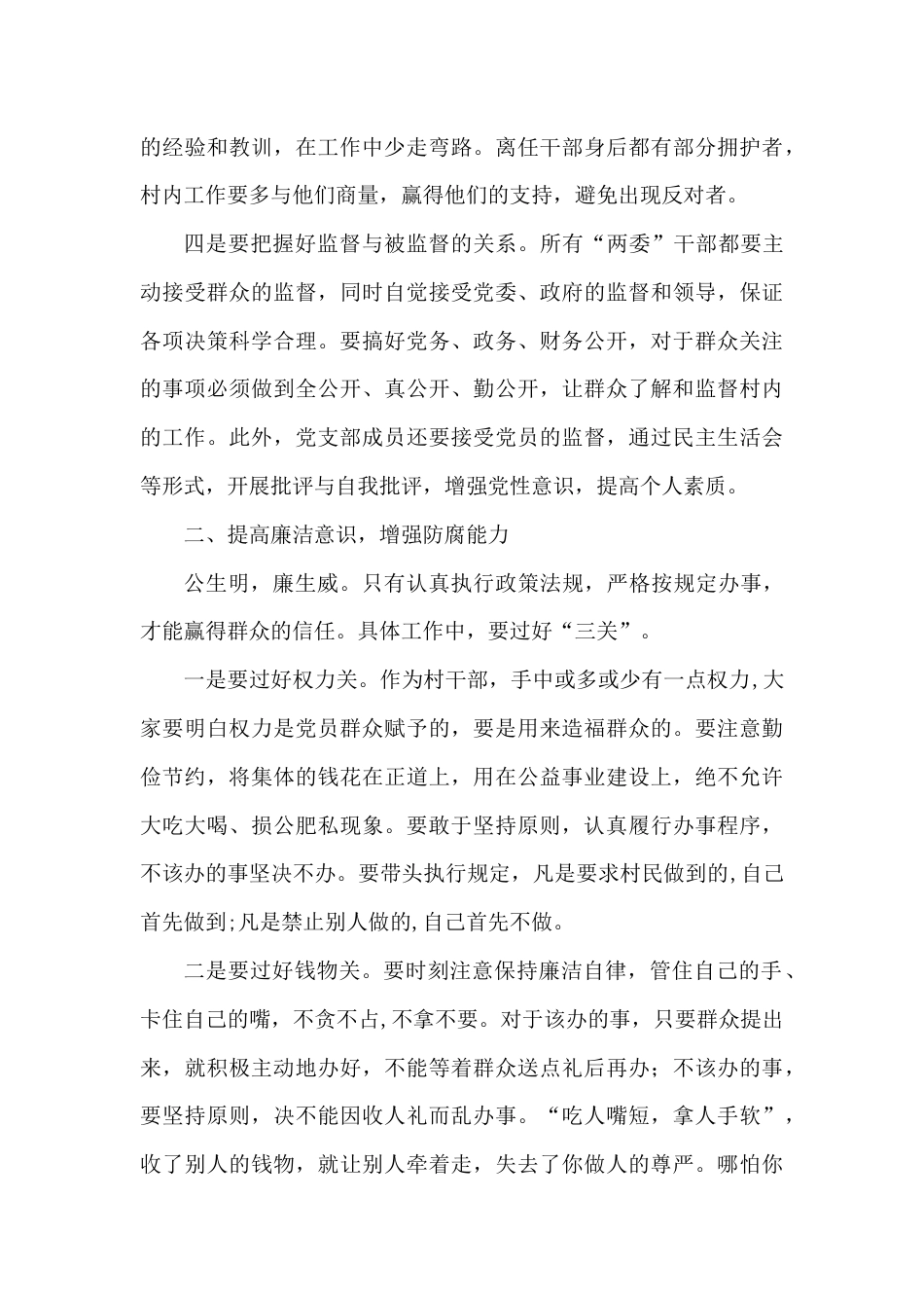 村干部培训班讲话_第3页