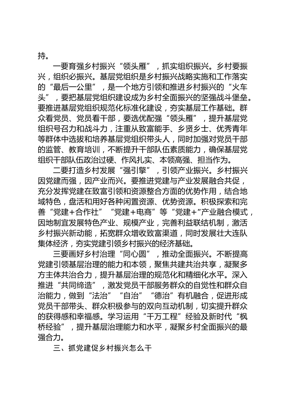 党建引领乡村振兴党课_第3页