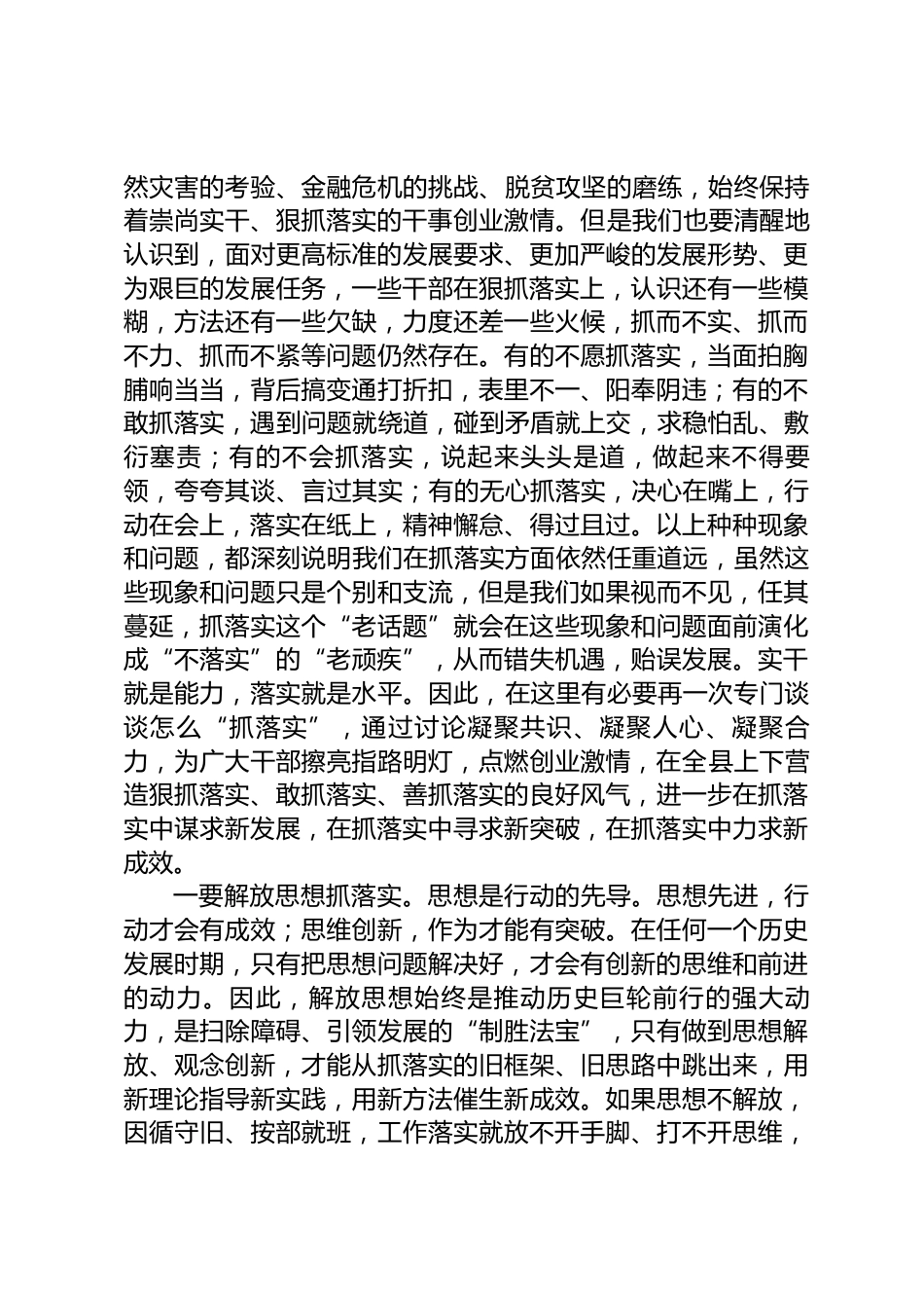 坚持问题导向狠抓落实研讨发言_第2页