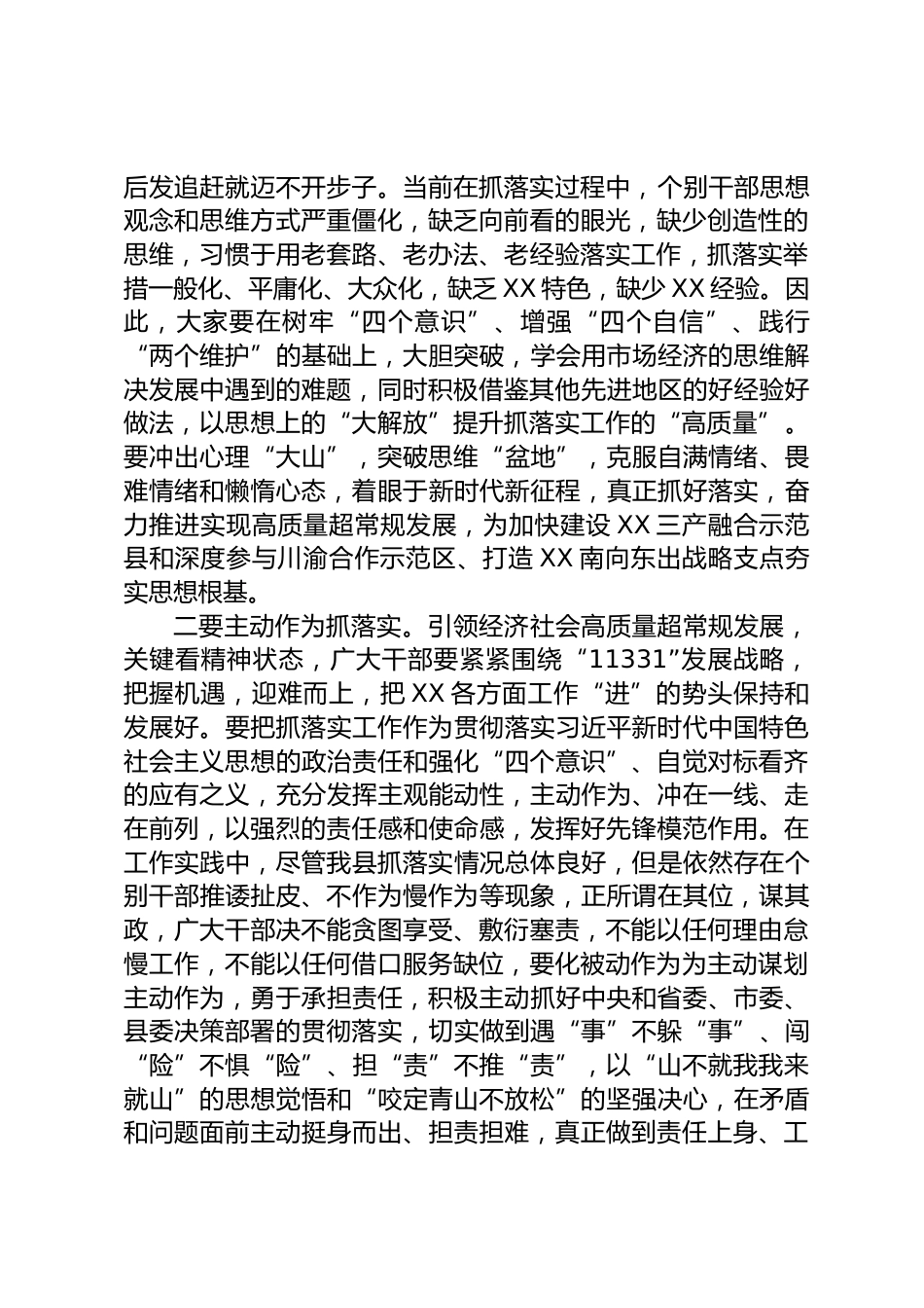 坚持问题导向狠抓落实研讨发言_第3页