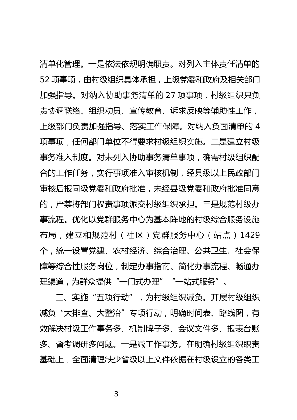 为村级组织松绑减负情况汇报_第3页