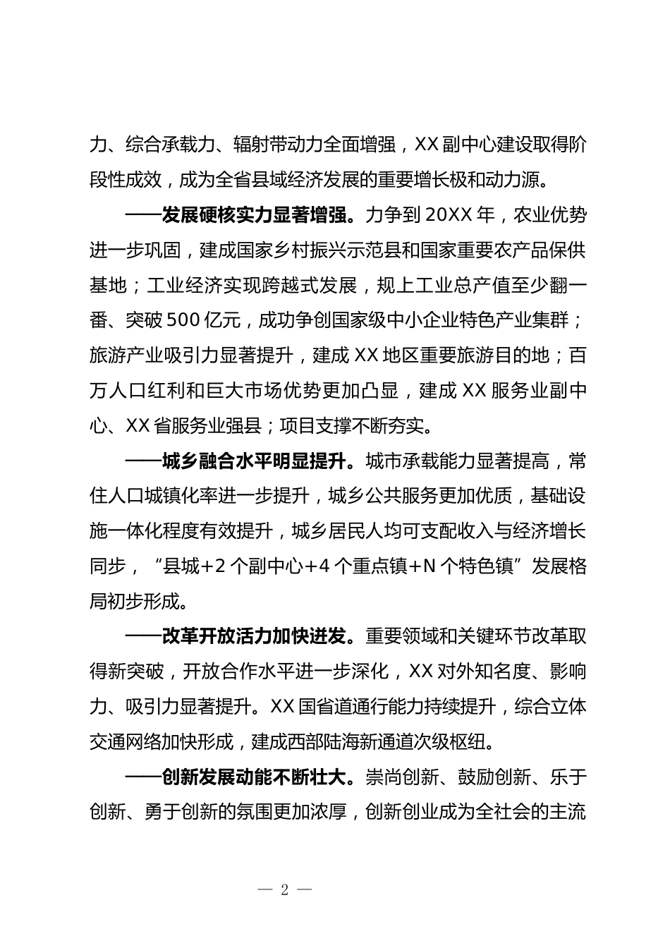 县域经济高质量发展提升攻坚行动计划_第2页