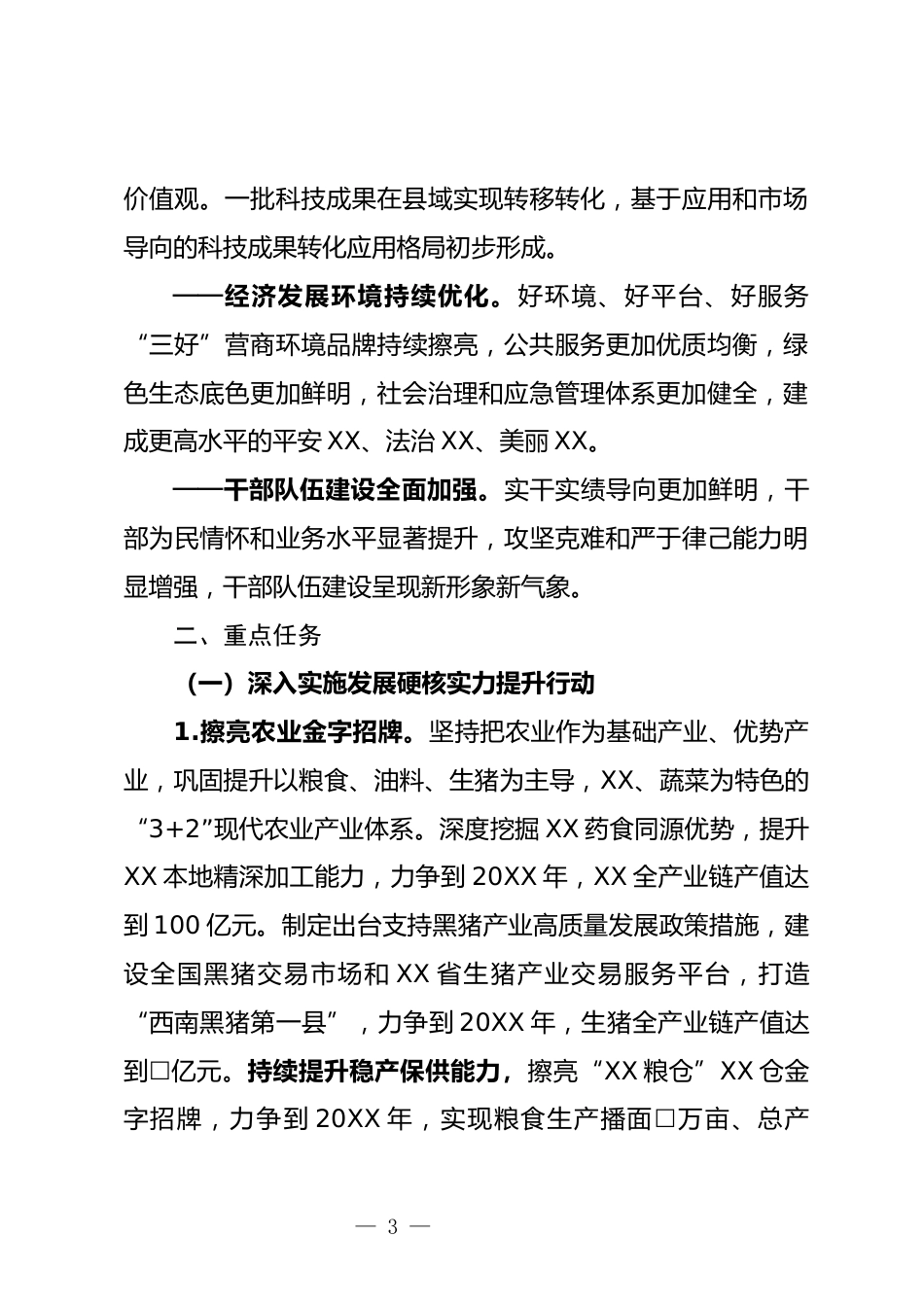 县域经济高质量发展提升攻坚行动计划_第3页