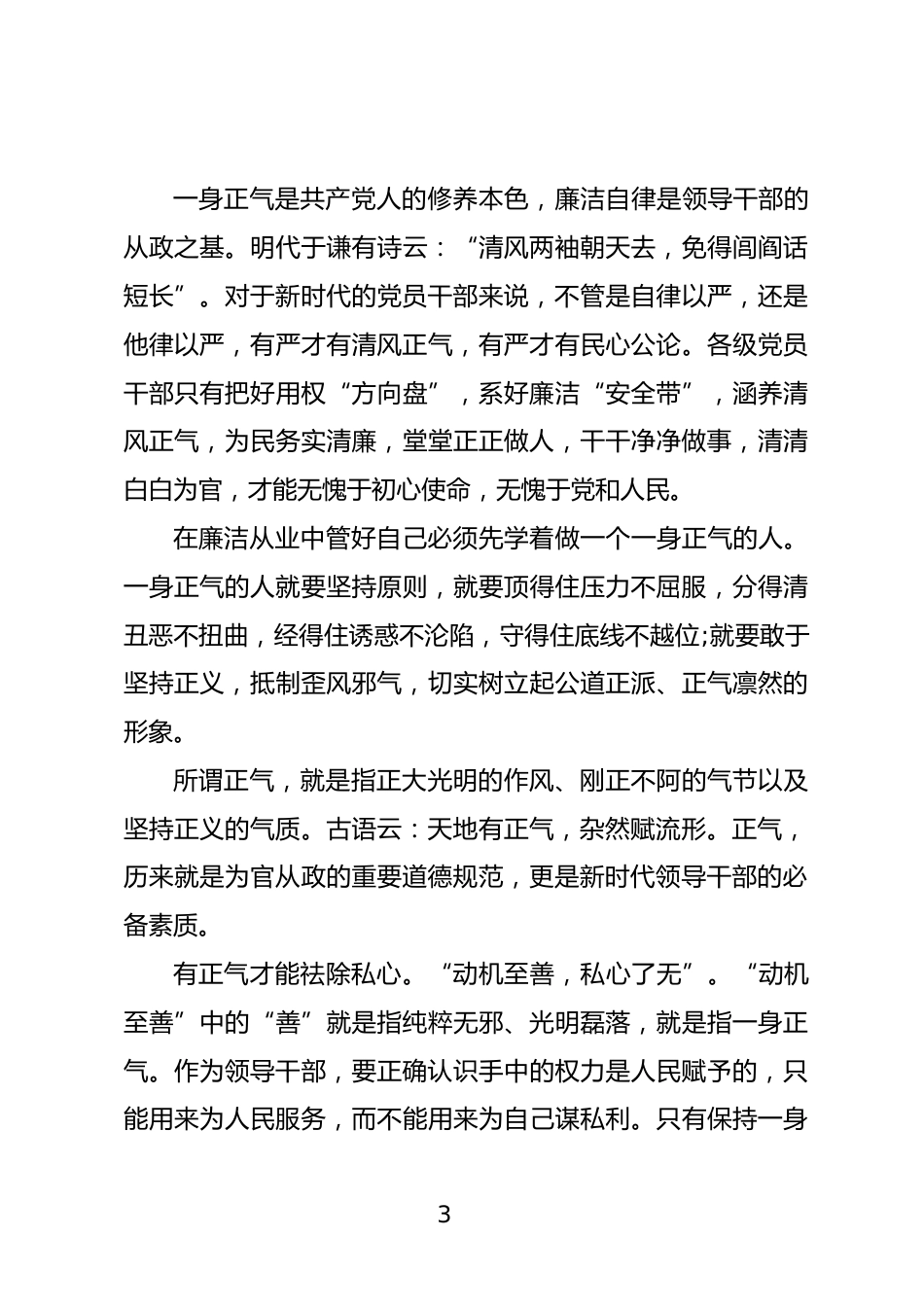 涵养浩然正气心得体会_第3页