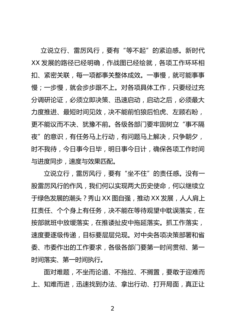 狠抓落实心得体会_第2页
