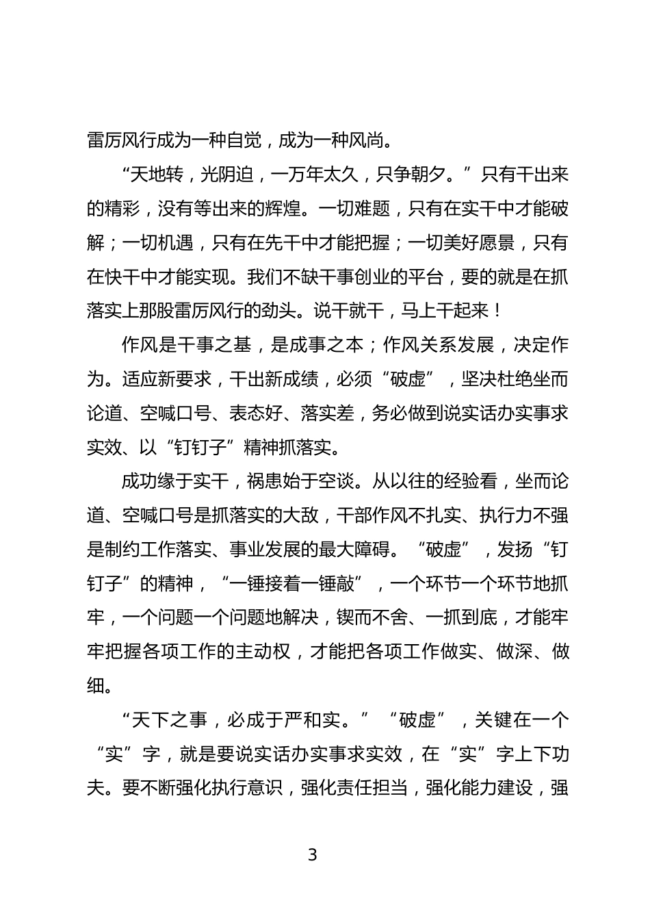 狠抓落实心得体会_第3页