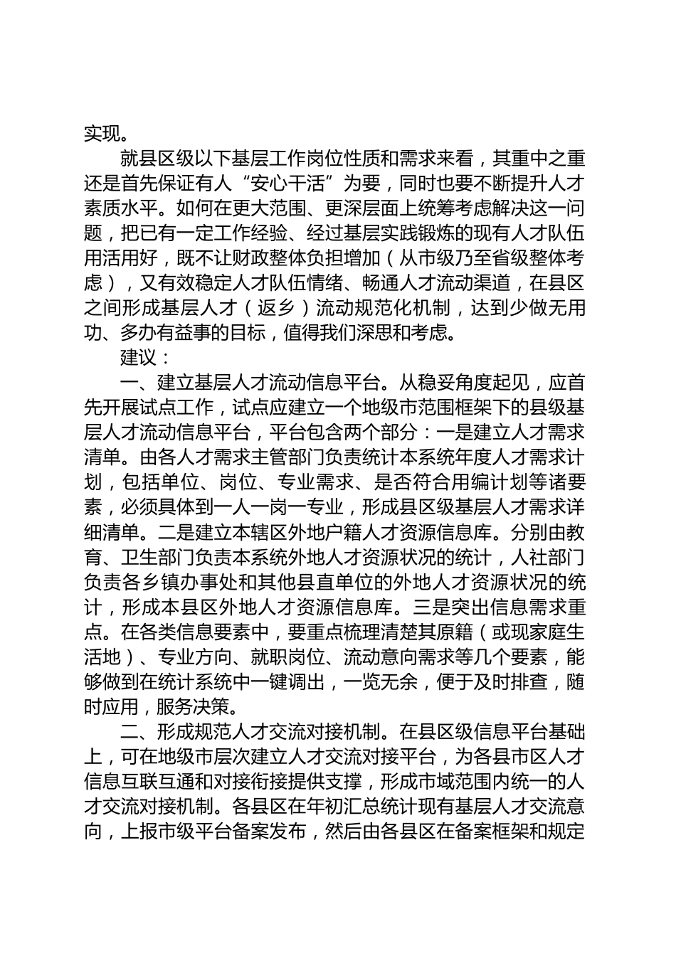 机关事业单位公开招考调研报告_第3页