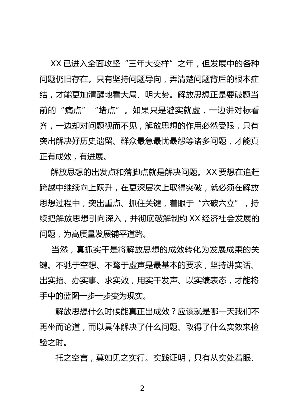解放思想心得体会_第2页