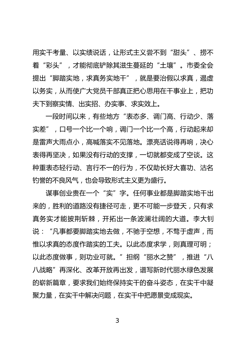 解放思想心得体会_第3页