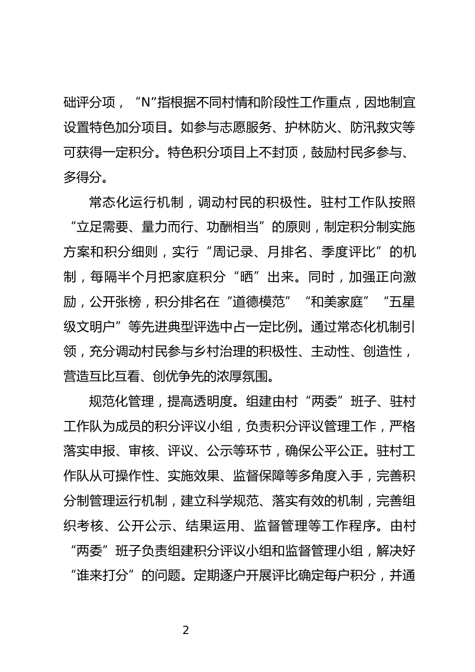 乡村治理情况汇报_第2页
