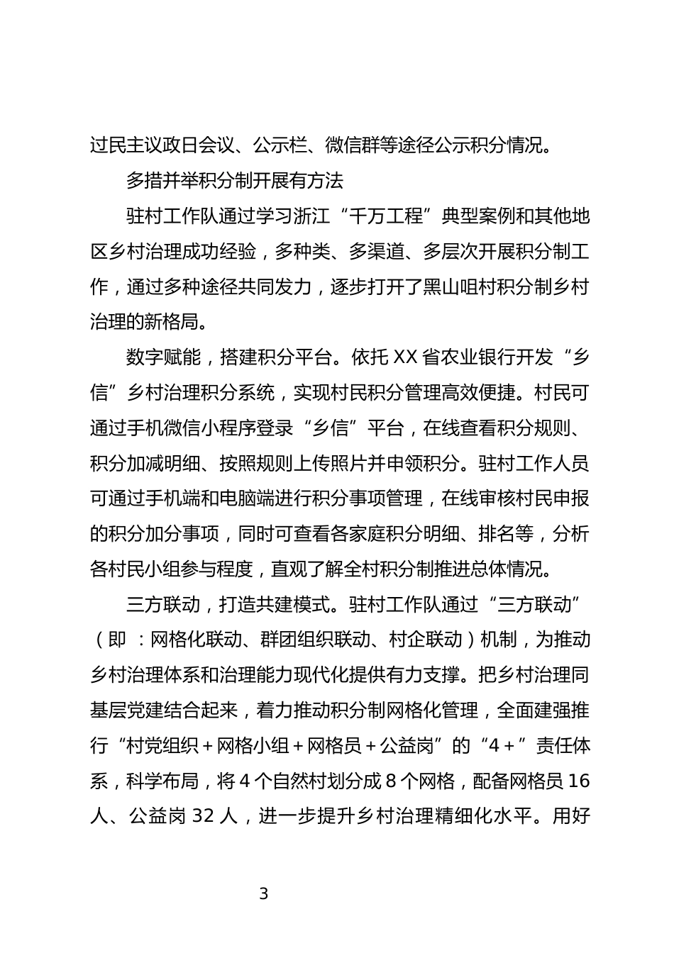 乡村治理情况汇报_第3页
